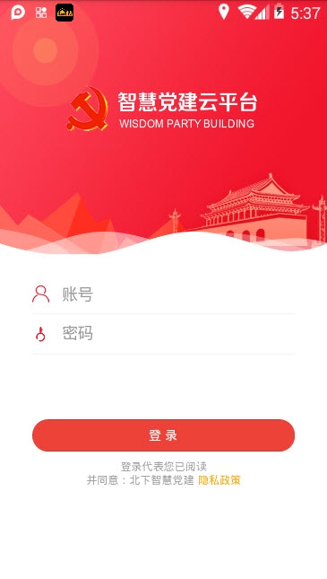 北下智慧党建 北下智慧党建