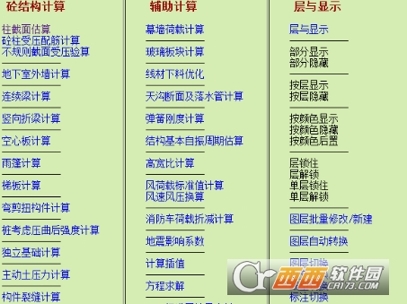 MSteel结构工具箱【CAD插件】 MSteel结构工具箱【CAD插件】
