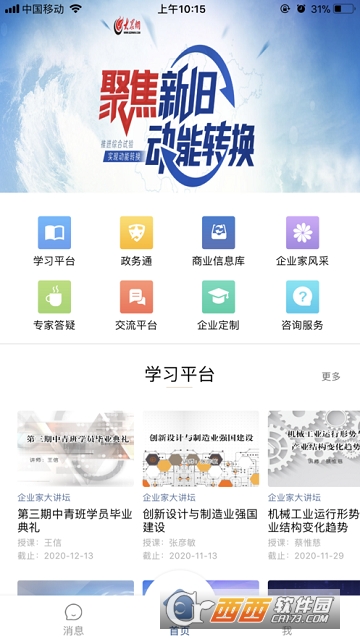 山东企业家网络学院 山东企业家网络学院