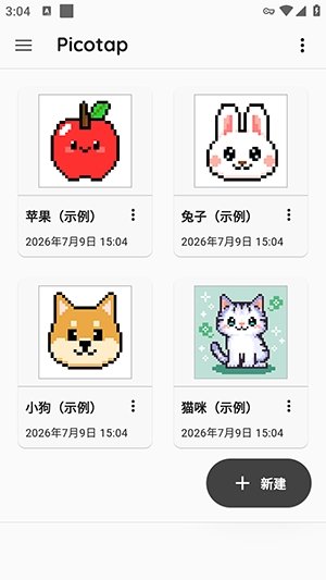 Picotap像素画编辑器运行截图