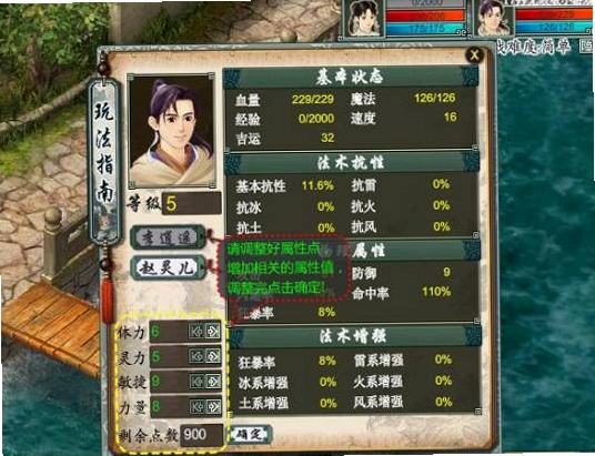 新仙剑奇侠传2无敌版 v1.0 电脑版