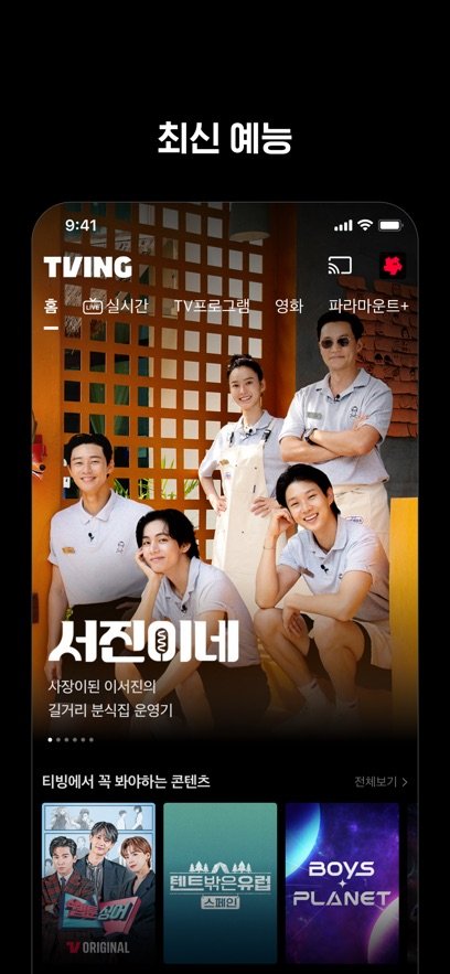 tving韩剧运行截图
