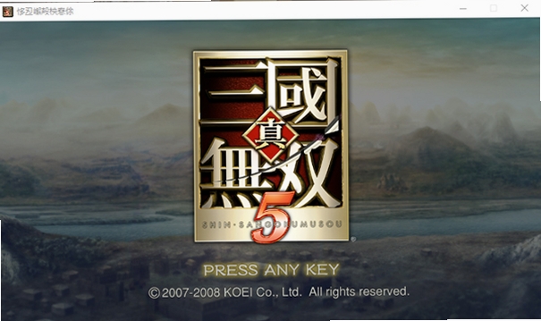 真三国无双5免安装中文版运行截图