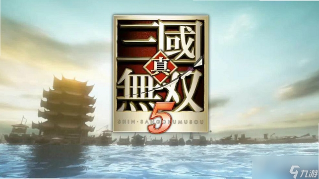 真三国无双5免安装中文版运行截图