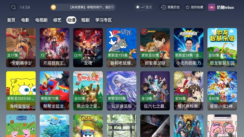 奶糖tv.box电视盒子运行截图