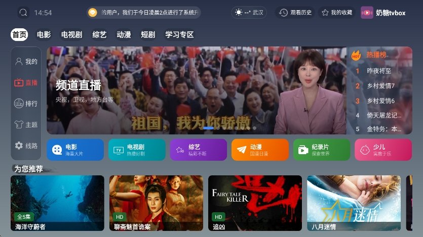 奶糖tv.box电视盒子运行截图