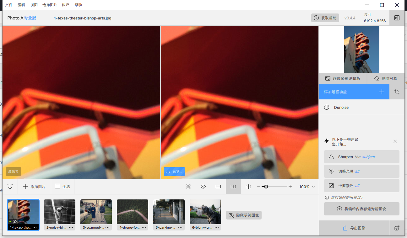 Topaz Photo AI 3.0.1中文激活版运行截图