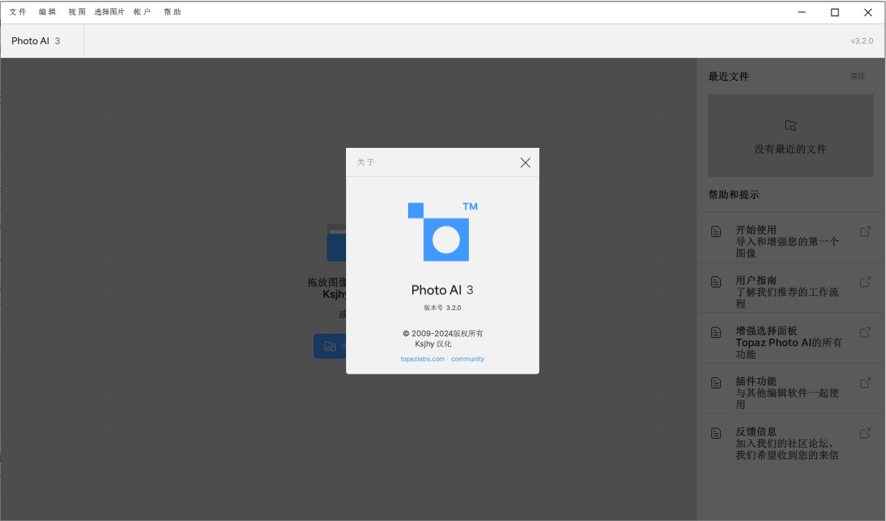 Topaz Photo AI 3.0.1中文激活版运行截图