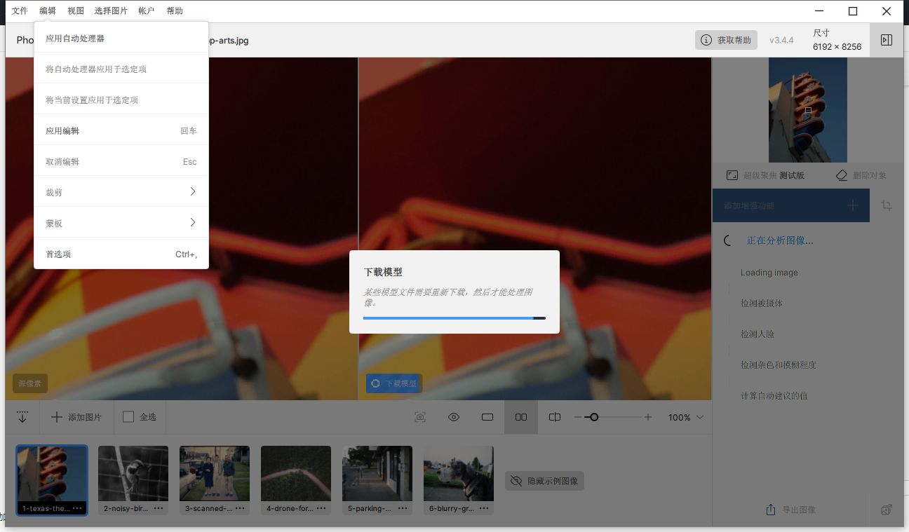 Topaz Photo AI 3.0.1中文激活版运行截图