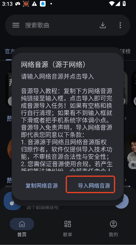 星光音乐app运行截图