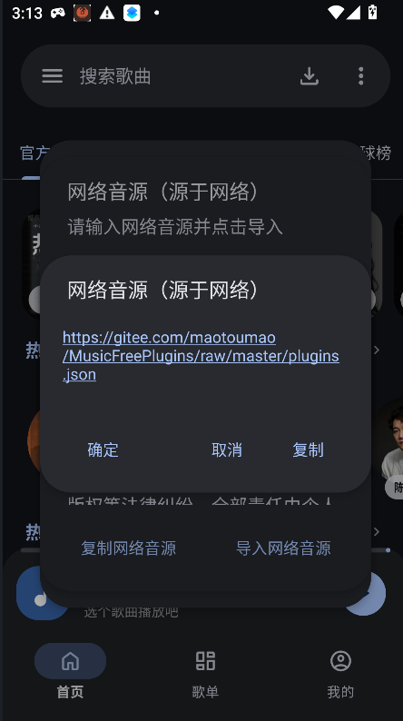 星光音乐app运行截图