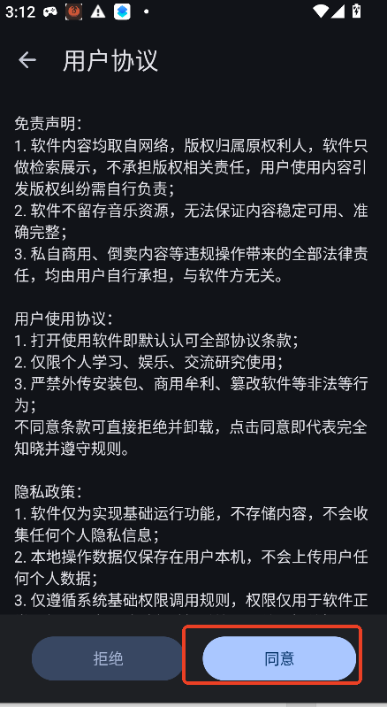 星光音乐app运行截图