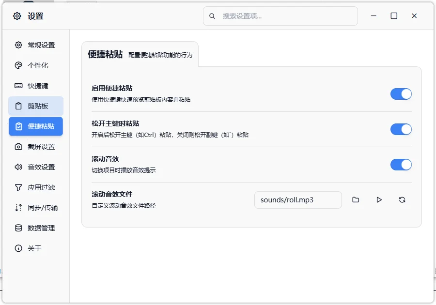 QuickClipboard运行截图