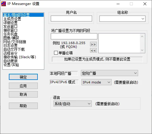 IP Messenger运行截图