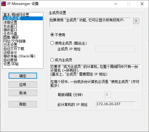 IP Messenger运行截图