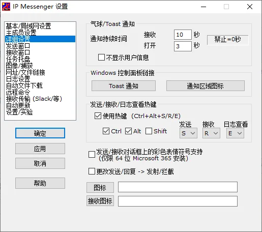 IP Messenger运行截图