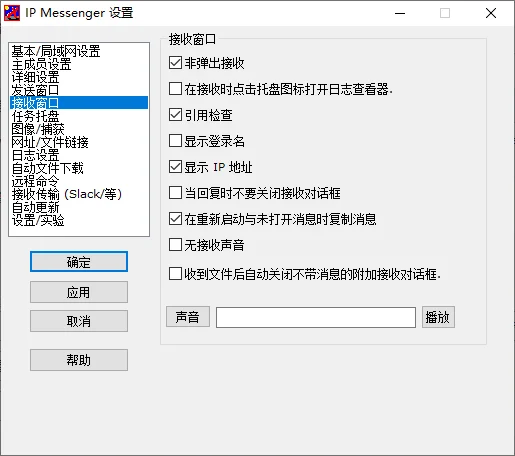 IP Messenger运行截图
