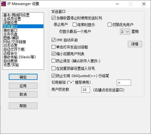 IP Messenger运行截图