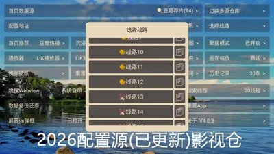 2026配置源(已更新)tvbox_2026tvbox多源仓库接口_影视仓直播源配置源(已更新)