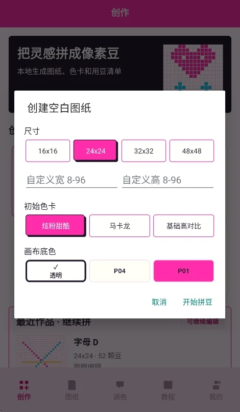 像素风拼豆运行截图