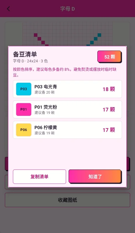 像素风拼豆运行截图