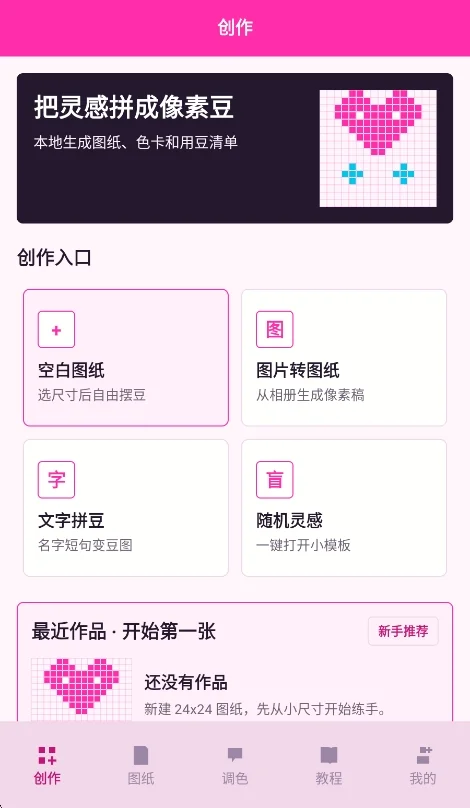 像素风拼豆运行截图