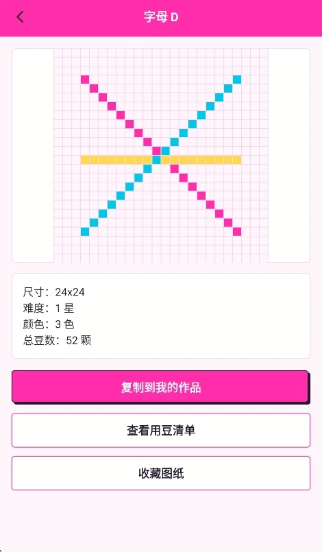 像素风拼豆运行截图