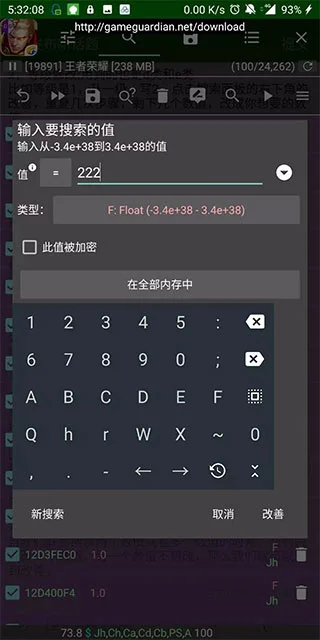 gameguardian(gg修改器)运行截图