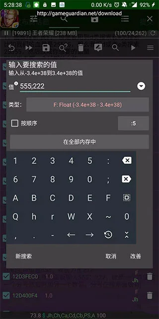 gameguardian(gg修改器)运行截图