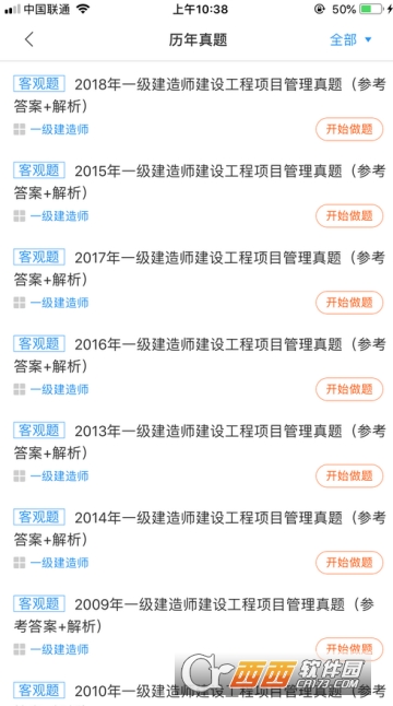 一级建造师押题 一级建造师押题