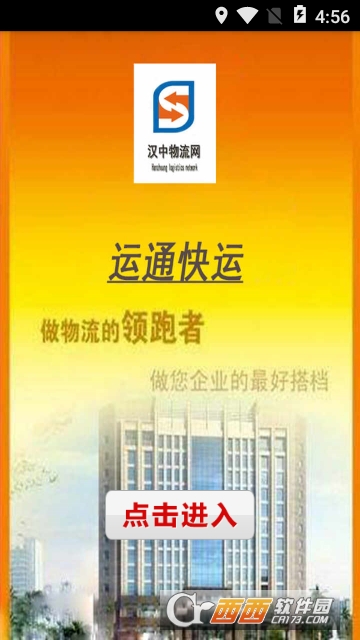 汉中物流网 汉中物流网