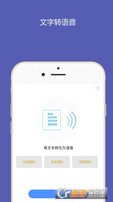 文字转换语音助手 文字转换语音助手
