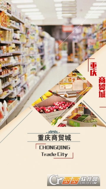 重庆商贸城 重庆商贸城