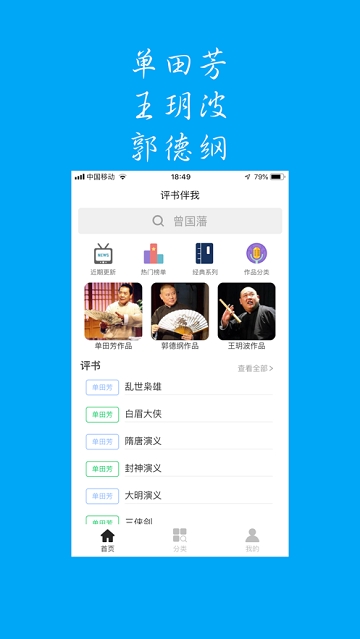 评书伴我 评书伴我