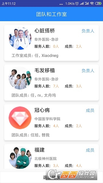 智能院外医护端 智能院外医护端