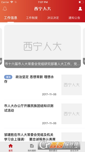 西宁人大 西宁人大