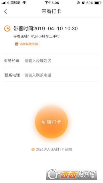 小胖车iOS版
