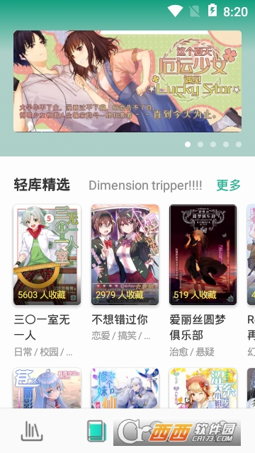 轻之国度文库app 轻之国度文库app