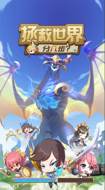 拯救世界分几步 拯救世界分几步