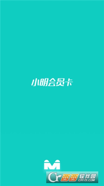 小明会员卡 小明会员卡