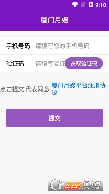 杭州月嫂app 杭州月嫂app