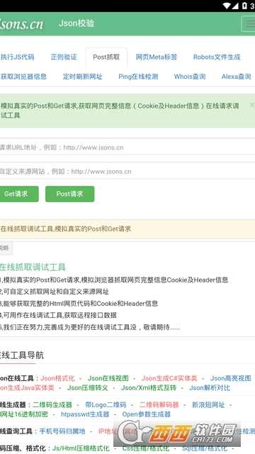 HttpTester(在线抓取调试工具) HttpTester(在线抓取调试工具)