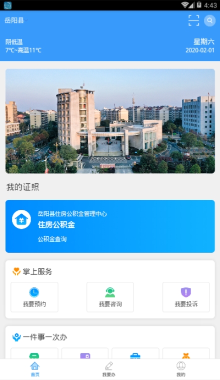 岳阳便民服务软件巴陵快办 岳阳便民服务软件巴陵快办