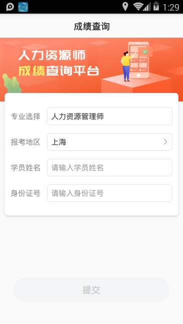人力成绩快查 人力成绩快查