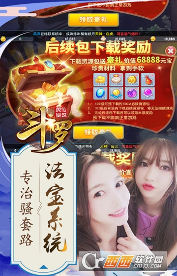 斗罗虎皇传说满V版