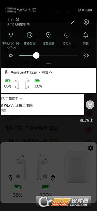 AssistantTrigger�߼�רҵ��app