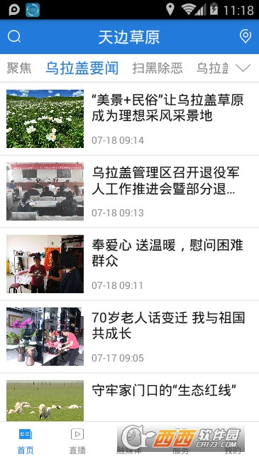 天边草原手机客户端 天边草原手机客户端