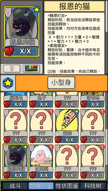 天演基因类游戏 天演基因类游戏