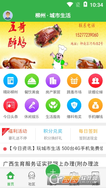 柳州城市生活 柳州城市生活