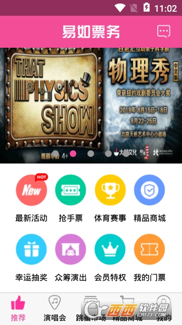 易如票务平台 易如票务平台